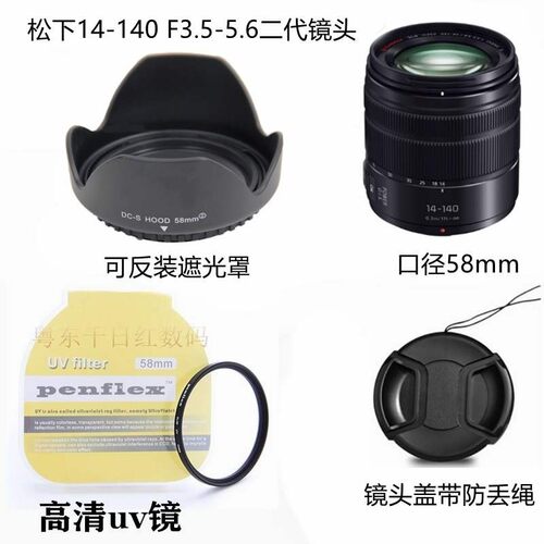 适用松下DMC-G7 G85 GX8 G7KGK相机14-140遮光罩+镜头盖+uv镜58mm
