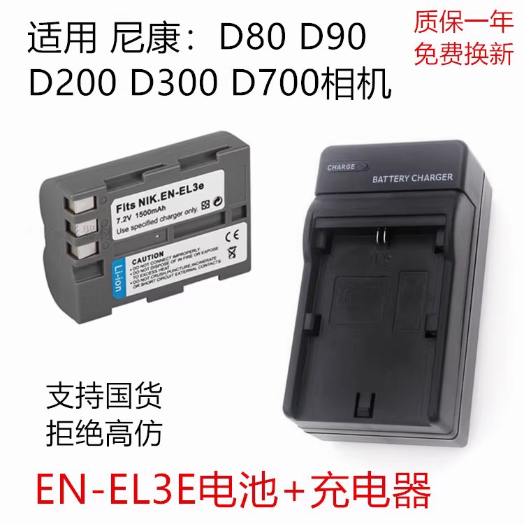 适用于尼康D80 D90 D50 D200 D300D700单反相机EN-EL3E电池充电器 3C数码配件 数码相机电池 原图主图