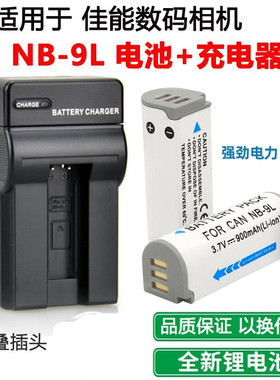 适用于佳能IXUS500 510 1000 1100 HS数码照相机NB-9L充电器+电池