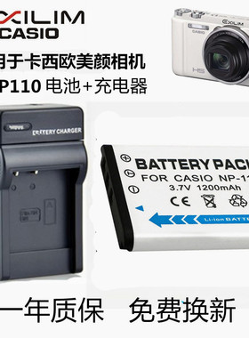 适用卡西欧EX-ZR10 ZR15 ZR20 ZR50 ZR55 60相机NP-110电池充电器