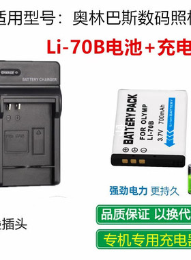 适用奥林巴斯FE-4040 FE4020 FE5040 VG120相机Li-70B电池+充电器