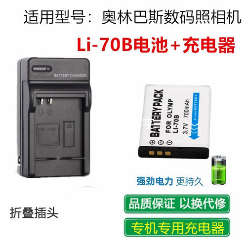 适用奥林巴斯D705 D710 D745 X940 VG160相机LI-70B电池+充电器