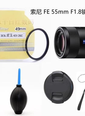 适用索尼FE55mm F1.8定焦镜头UV镜 保护55mm 1.8镜头配件镜头盖49