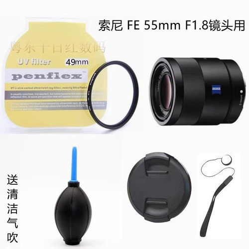 适用索尼FE55mm F1.8定焦镜头UV镜 保护55mm 1.8镜头配件镜头盖49