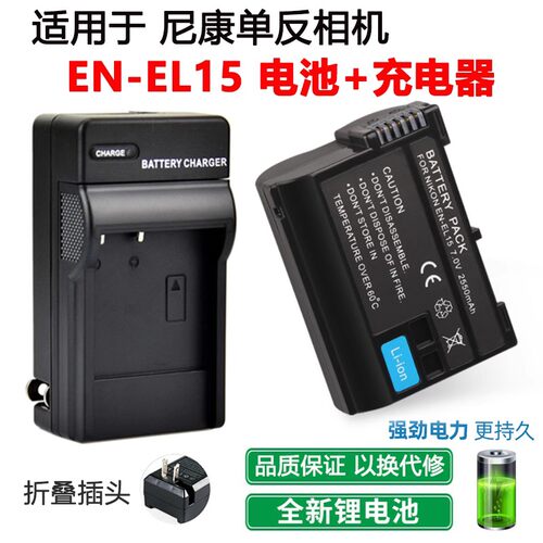 适用于尼康Z5 Z6 Z7 D500 D610 D850D7500相机充电器+EN-EL15电池