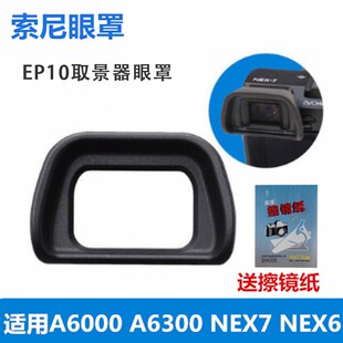 NEX 索尼适用于A6000 A6100 A6300 7微单相机眼罩护目镜取景器