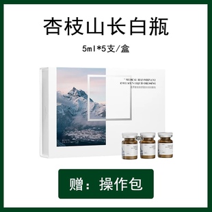 正品查询防伪杏枝山愈颜莹润水光长白瓶速白瓶提亮肤色镁白净斑素