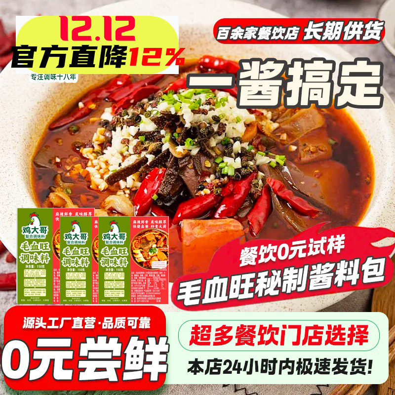 正宗毛血旺麻辣水煮肉片酱料