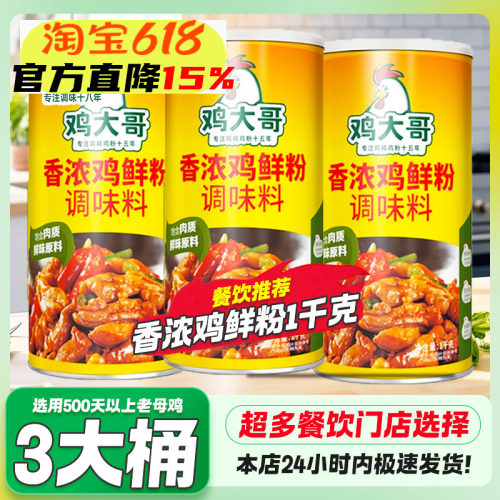 3大桶鸡大哥香浓鸡鲜粉1kg