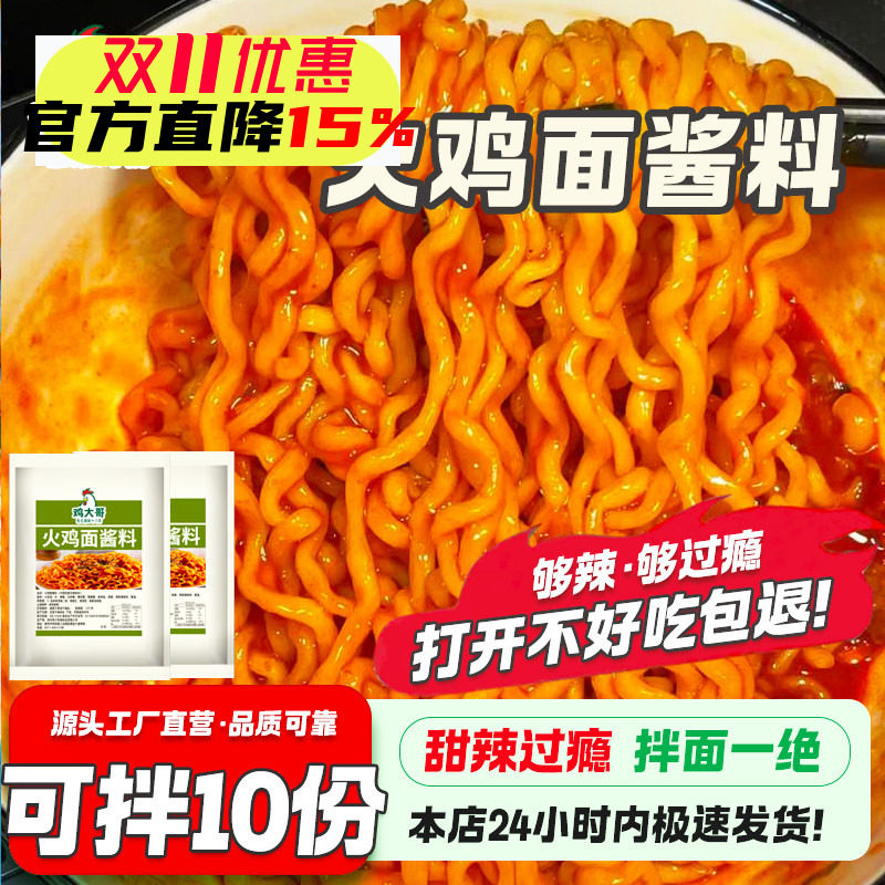 火鸡面酱料正宗拌面拌饭专用调料酱包韩式辣酱魔鬼辣椒酱年糕酱汁