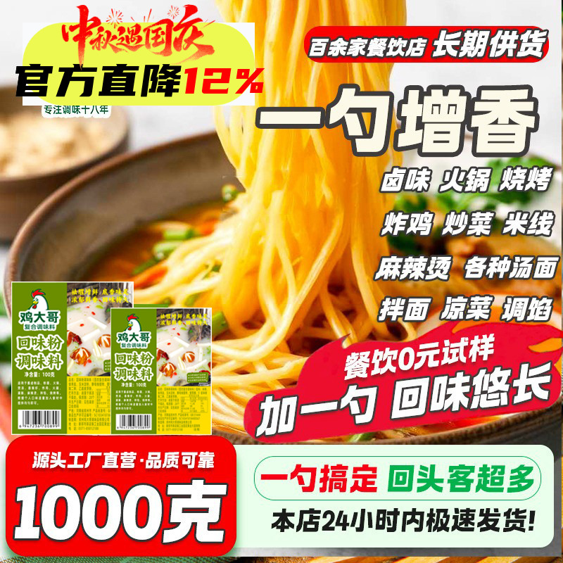 鸡大哥回味粉增香王商用大包装