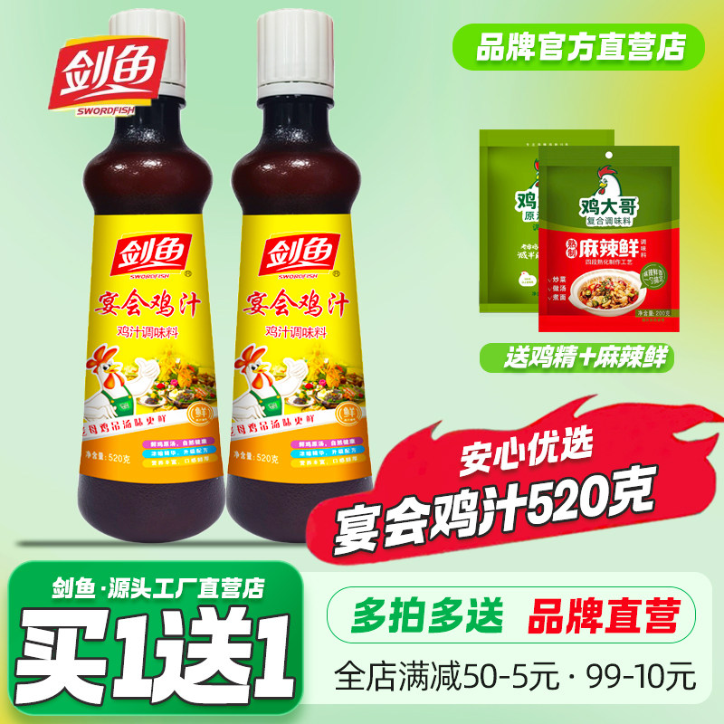 剑鱼宴会浓缩鸡汁商用调味料