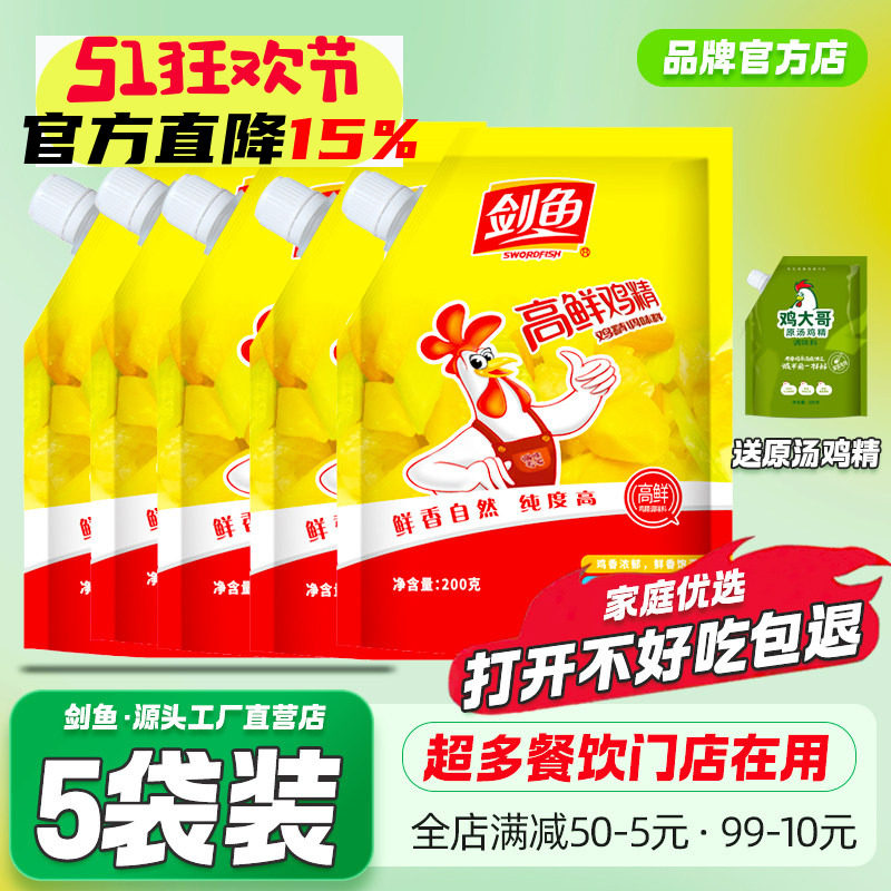 5袋剑鱼高鲜鸡精200g煲汤炒菜拌馅提味增香味精家用商厨房调味料