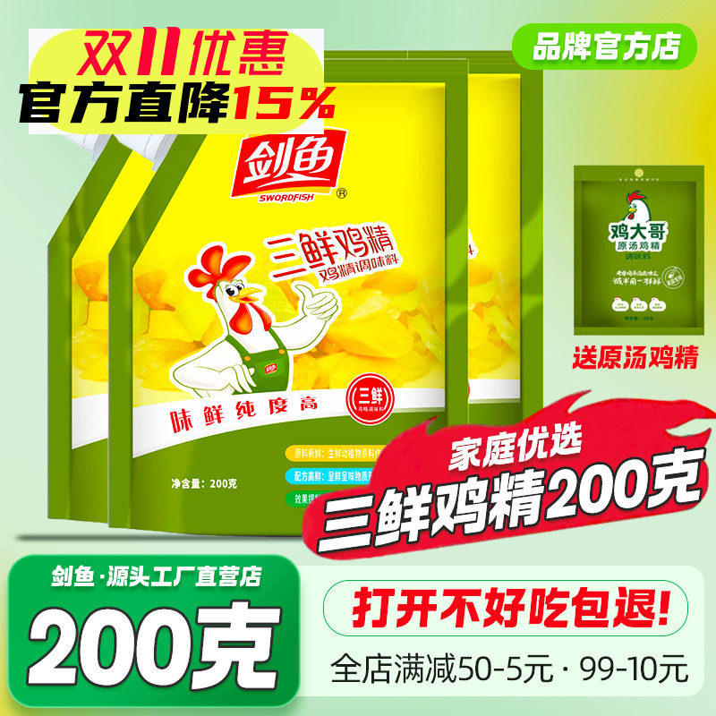 剑鱼三鲜鸡精200g家用厨房提鲜
