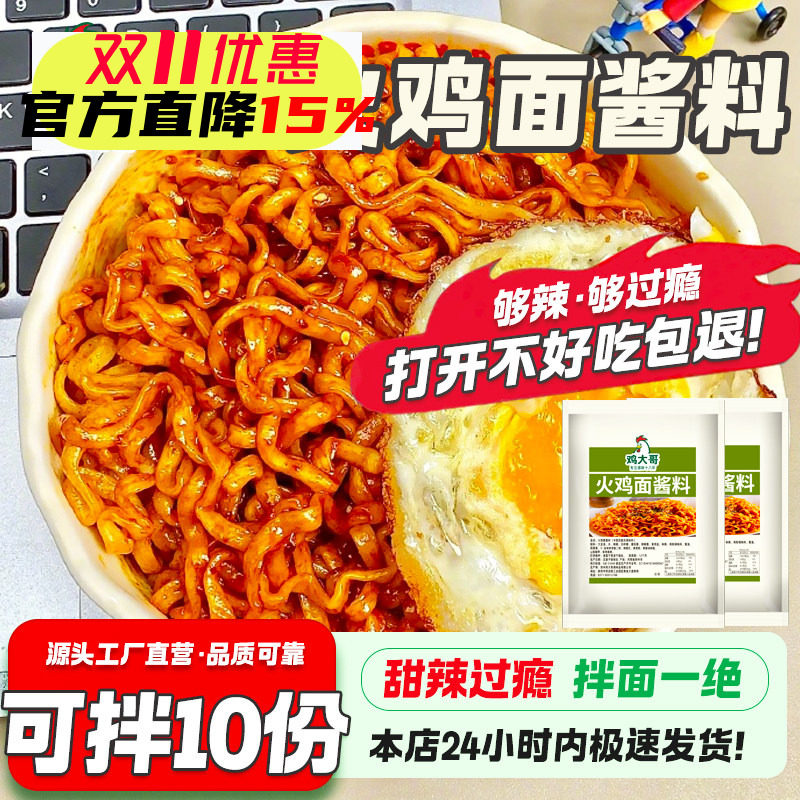 正宗火鸡面酱料调料包韩式辣酱拉面方便面酱包泡面调料包火鸡面酱