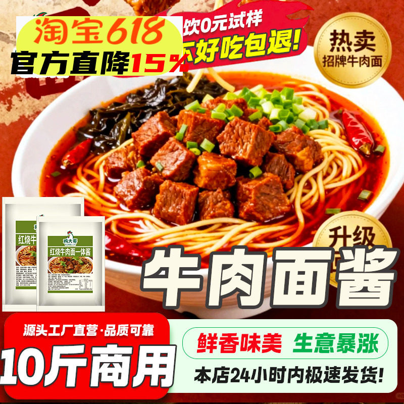 正宗招牌牛肉面酱商用牛肉面调味料面馆专用炒面酱料米线面条料包