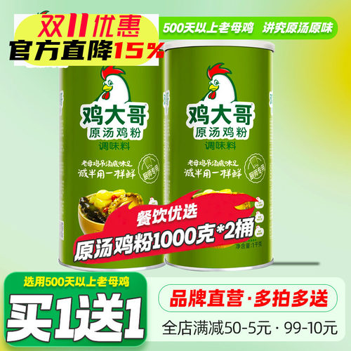 鸡大哥原汤鸡粉1kg商用增香提鲜