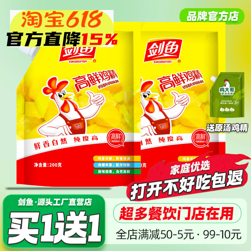 剑鱼高鲜鸡精200g家用调味料