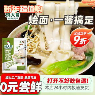 正宗河南烩面一体酱料商用调味料羊肉烩面秘制汤料烩面料餐饮饭店