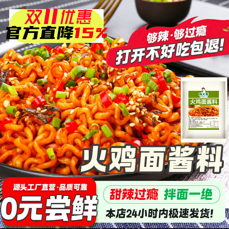 正宗火鸡面酱料火辣酱辣椒双倍辣酱料韩式拌面下饭辣椒酱懒人调料