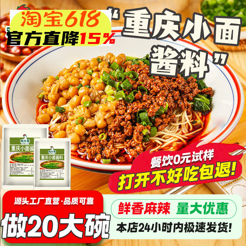 正宗风味麻辣重庆小面调料拌面专用酱地道面条佐料煮面酱料包商用