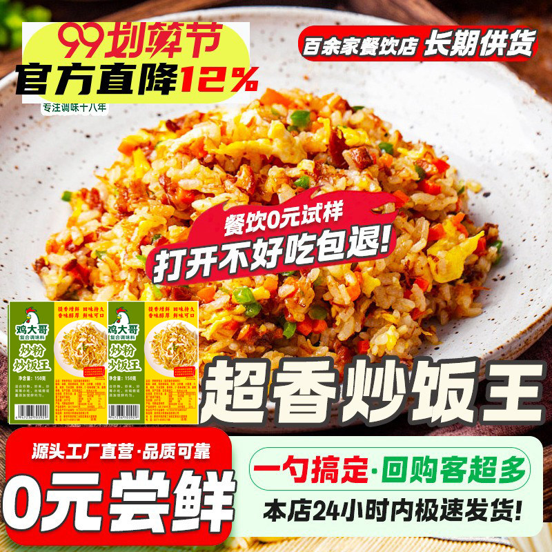 炒饭炒粉炒面专用调料秘制