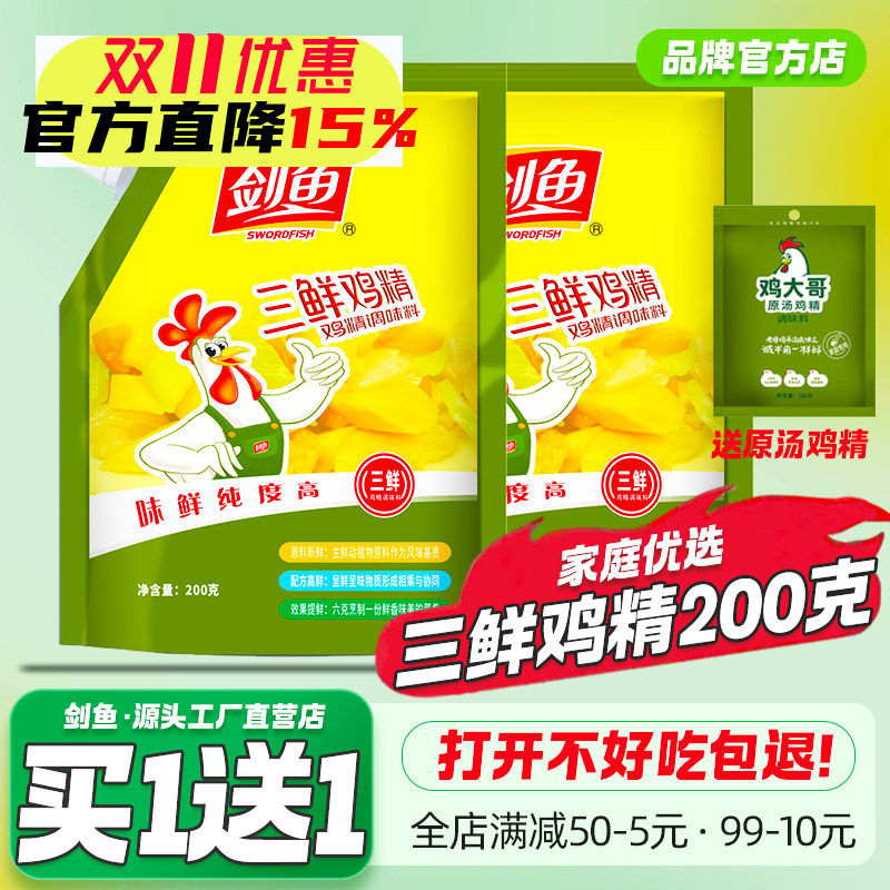 剑鱼三鲜鸡精200g调味料
