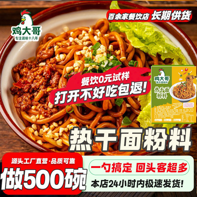 武汉热干面专用调味粉料商用配方