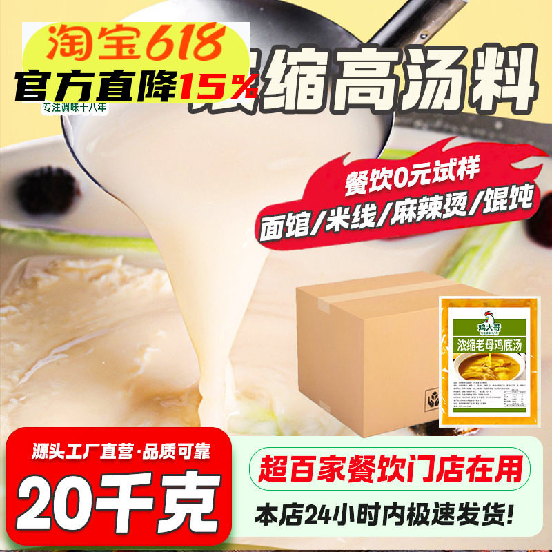 【商用热卖】浓缩鸡汤高汤老母鸡汤底料面条米线馄饨汤底餐饮开店