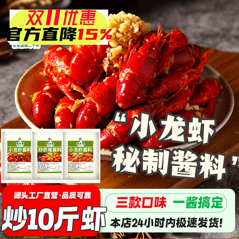【炒10斤虾】麻辣蒜蓉甜辣虾尾酱调料小龙虾调料香辣蟹底料包专用