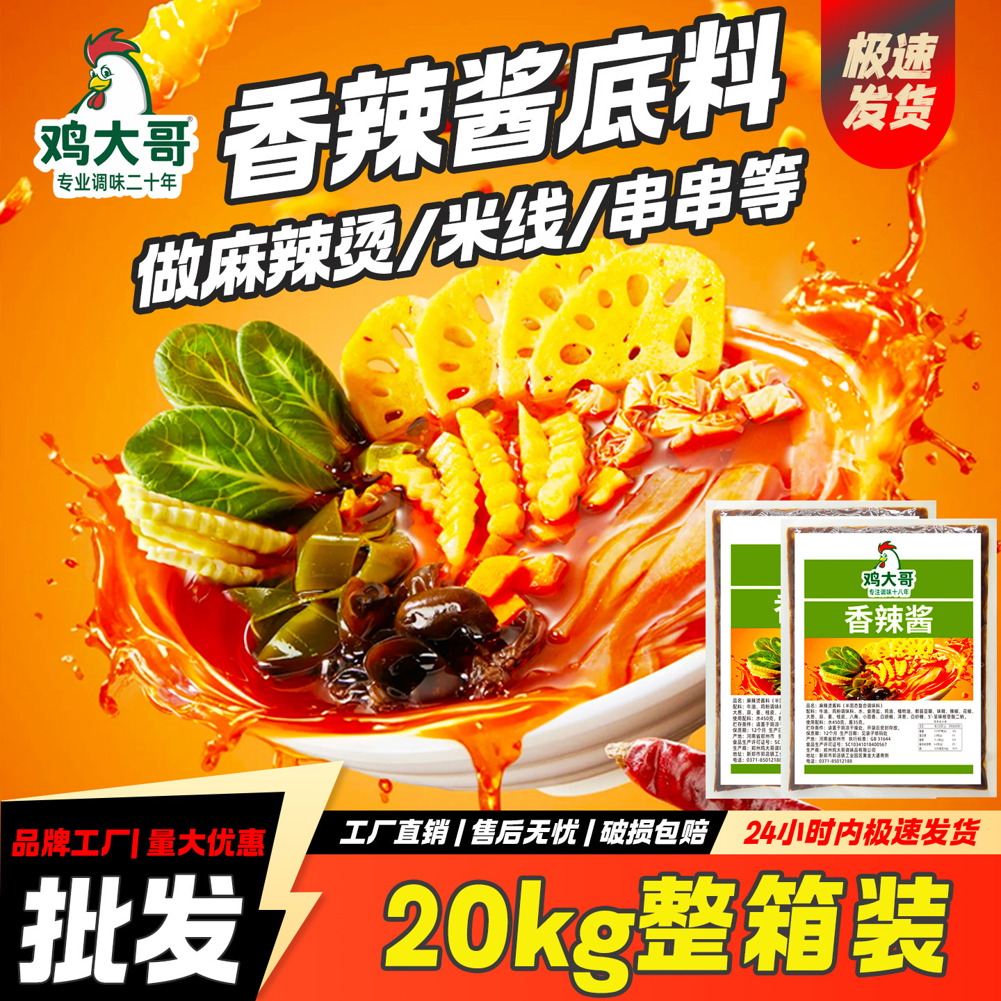 【20kg】香辣麻辣烫底料商用调味包串串关东煮麻辣拌汤底开店批发