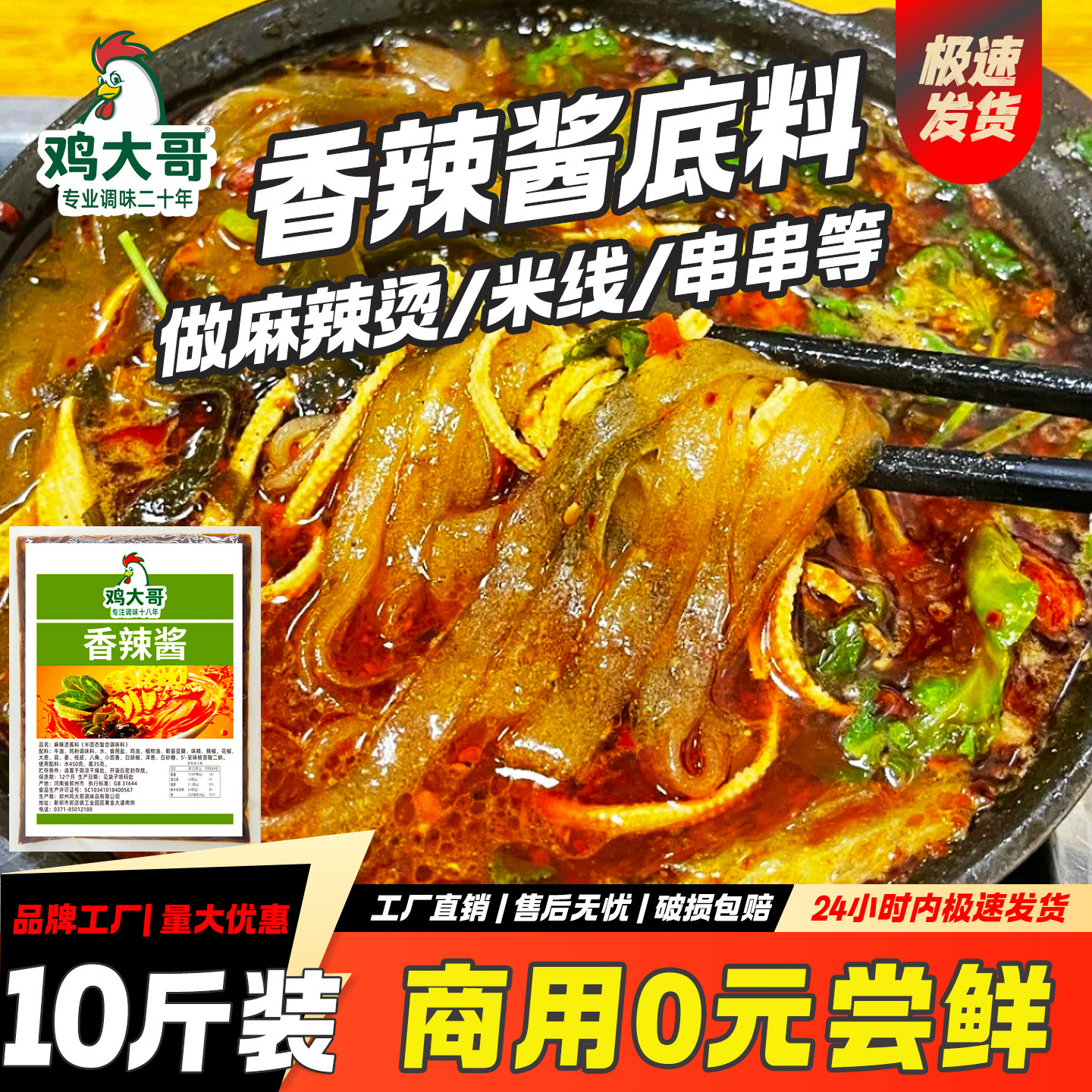 【10斤装】香辣酱底料商用调味料麻辣烫米线串串调料餐饮开店摆摊