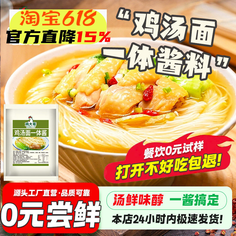 商用不辣鸡汤米线砂锅汤料