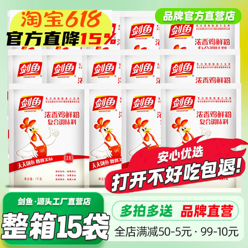 剑鱼浓香鸡鲜粉1kg商用【整箱】