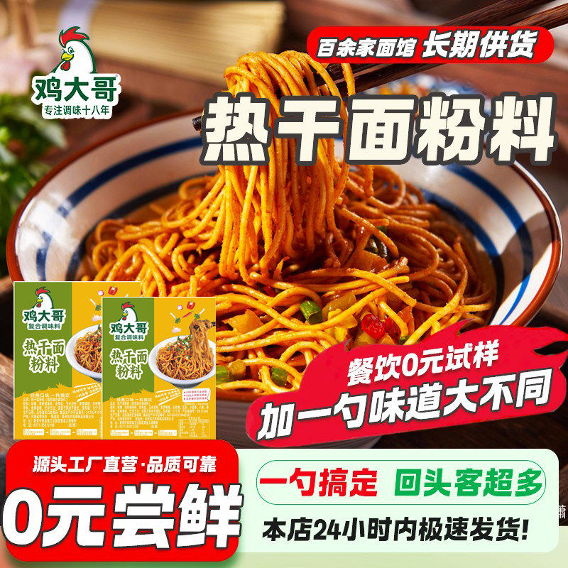 武汉热干面调味料专用粉料商用配方复合调料增香提味开店摆摊调料