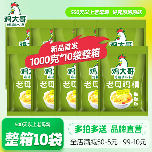 10大袋鸡大哥鸡精1kg商用调味料