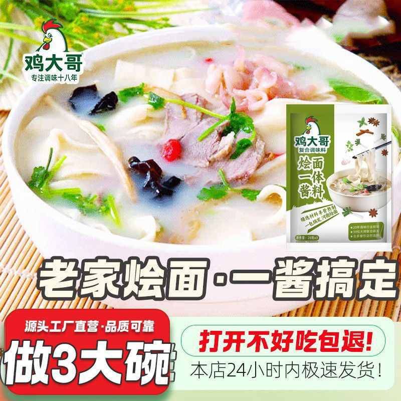 河南老郑州羊肉烩面正宗商用酱料