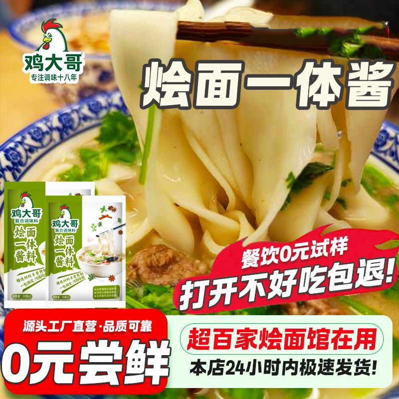 河南烩面一体调料羊肉烩面