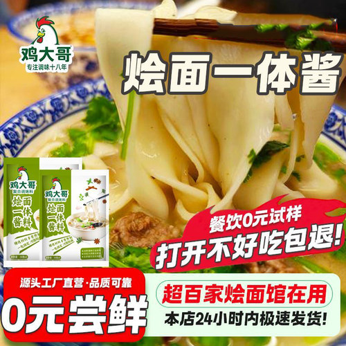 河南烩面一体调料羊肉烩面