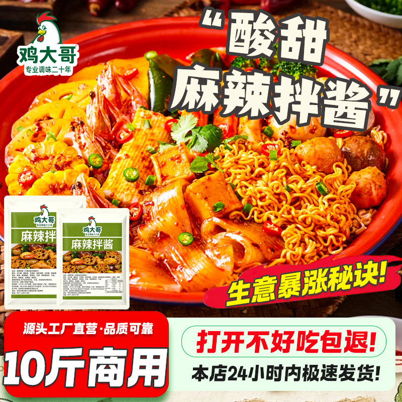 商用麻辣拌酱料酸甜老式麻辣烫冒菜专用酱正宗抚顺风味麻辣拌调料