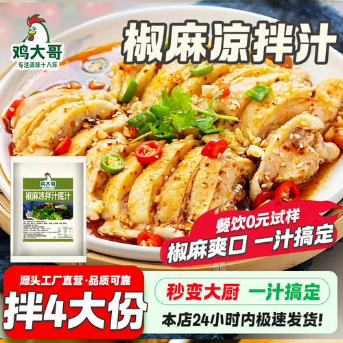 椒麻凉拌汁爽口凉菜汁油醋汁拌黄瓜凉皮水煮蔬菜调料汁专用白灼汁