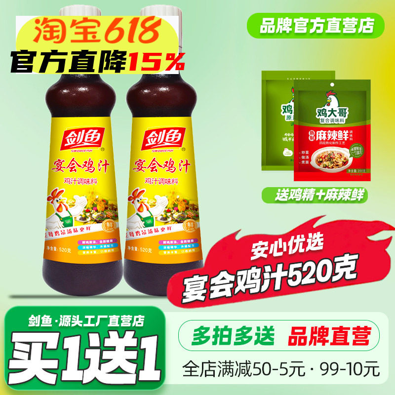 剑鱼宴会浓缩鸡汁商用调味料