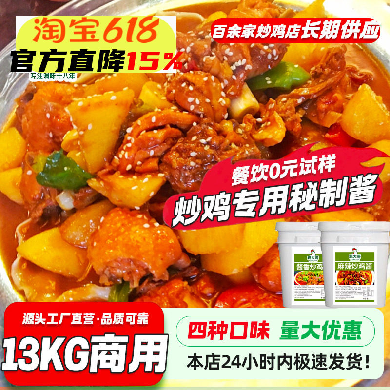 鸡大哥炒鸡酱桶装商用13kg