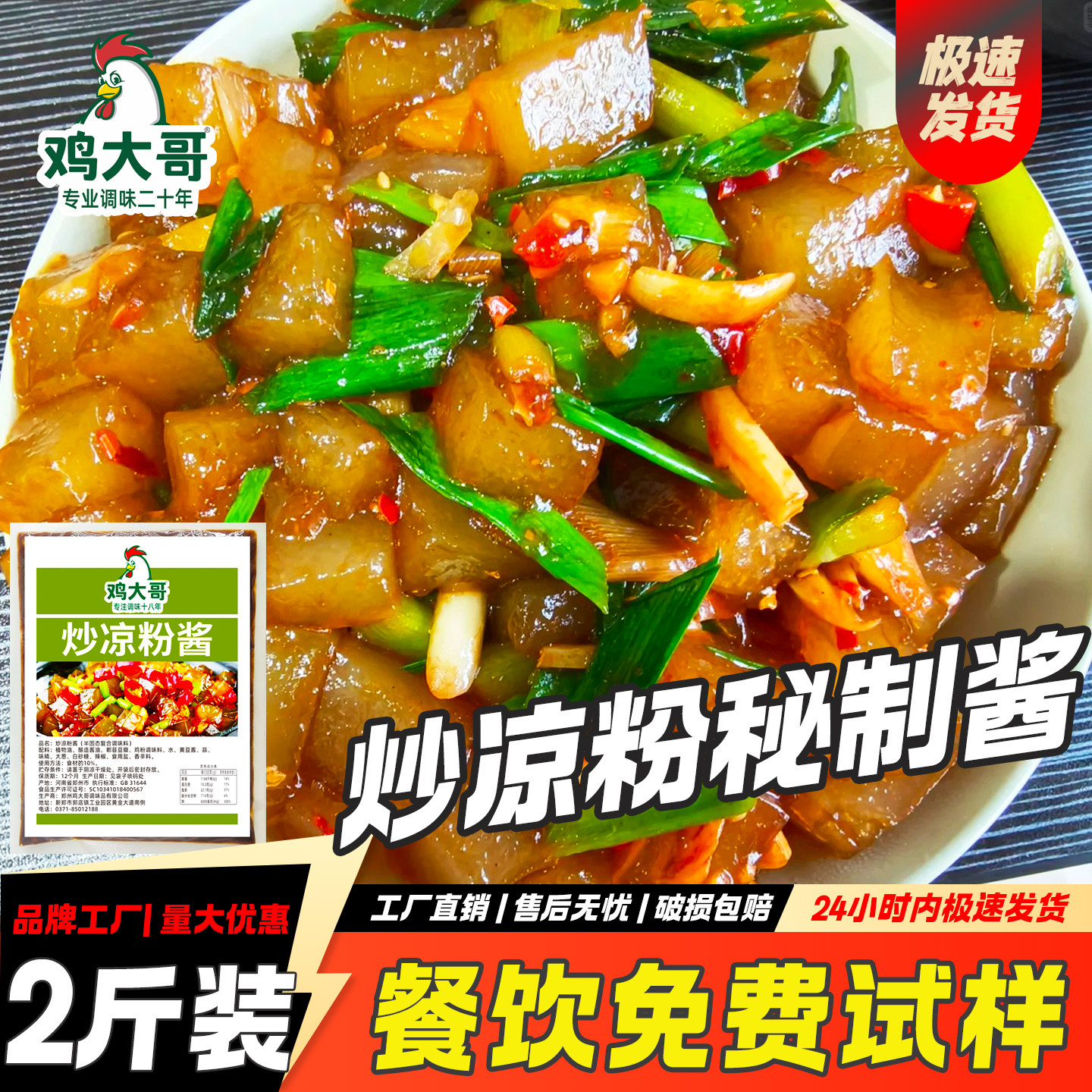 炒凉粉专用酱料商用调味酱路边小吃摊河南特产炒凉粉酱料开店摆摊
