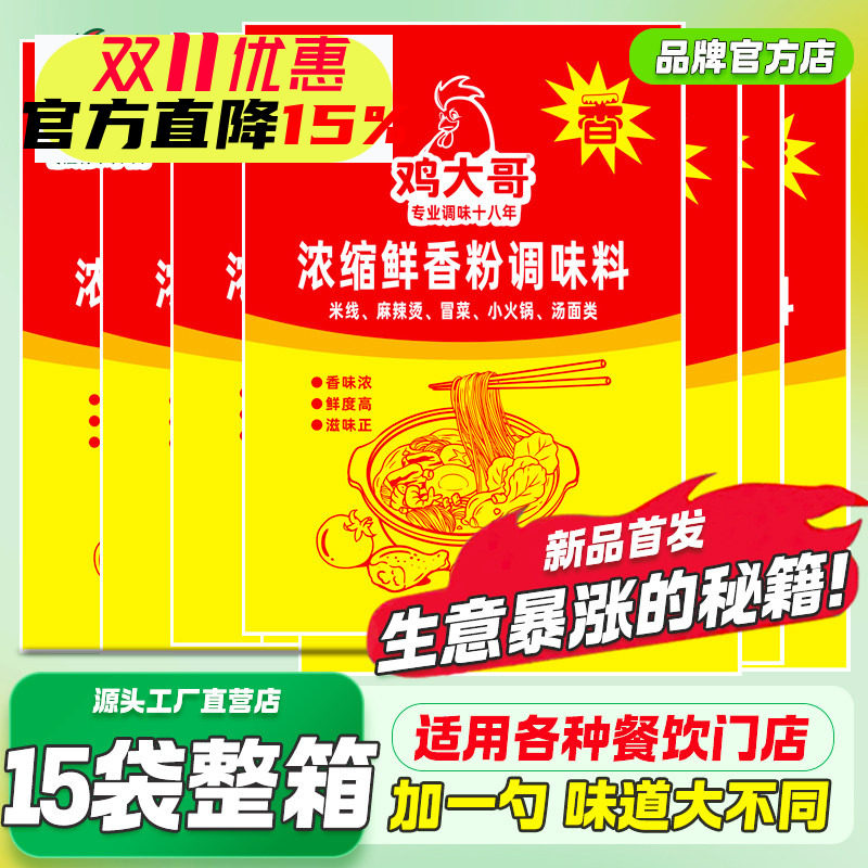 鸡大哥浓缩鲜味粉调料商用