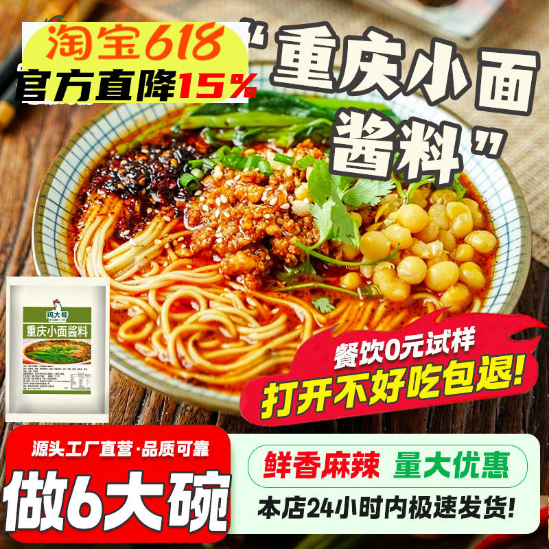 重庆麻辣小面调料正宗麻辣拌面酱面条专用底料面馆商用拌面佐料包
