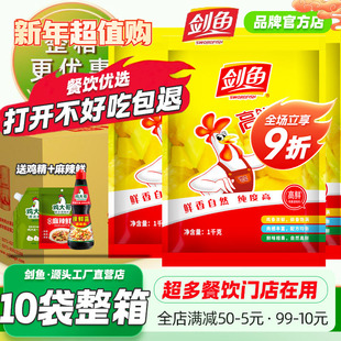 10袋整箱剑鱼高鲜鸡精1Kg商用调料浓缩鸡粉炒菜炖汤火锅烧烤调料