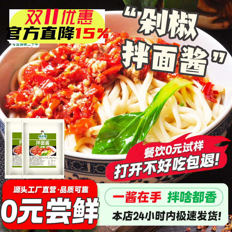 【不好吃包退】剁椒拌面酱家用拌饭开胃下饭辣椒酱鲜椒拌面酱调料