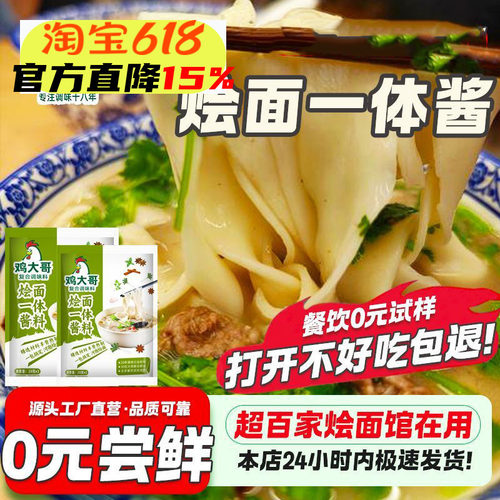 河南烩面一体调料羊肉烩面