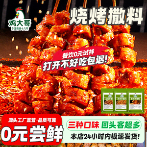 烧烤撒料蘸料淄博烧烤料孜然粉烤面筋烤肉蘸料腌料露营烧烤料小包